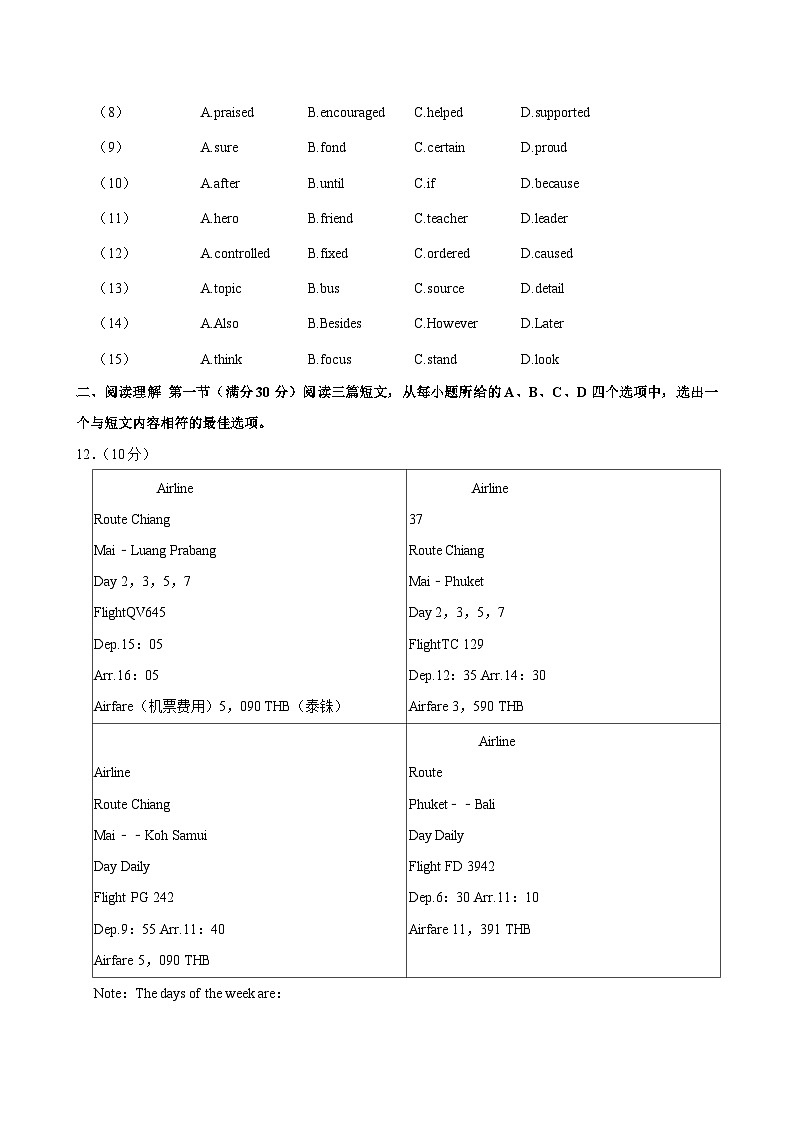 2024年湖北省优质初中学校发展联盟中考英语适应性试卷（二）02