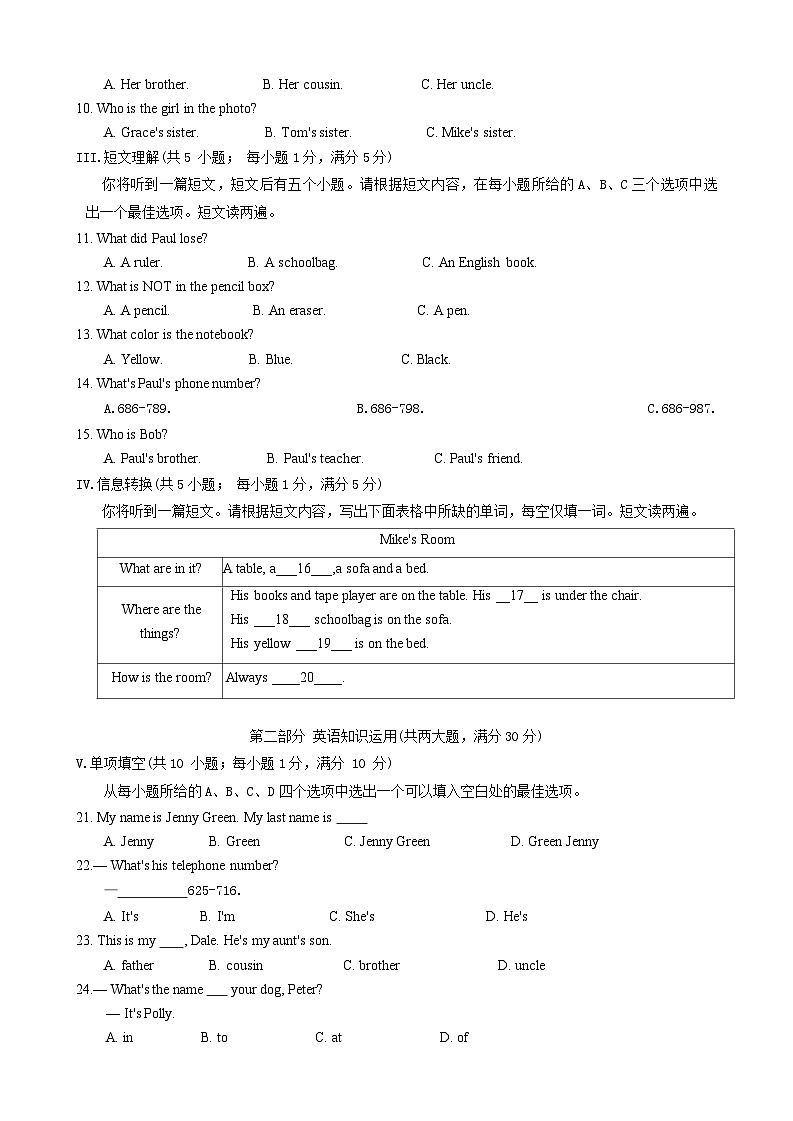 安徽省安庆市怀宁县2023-2024学年七年级上学期期中考试英语试卷02
