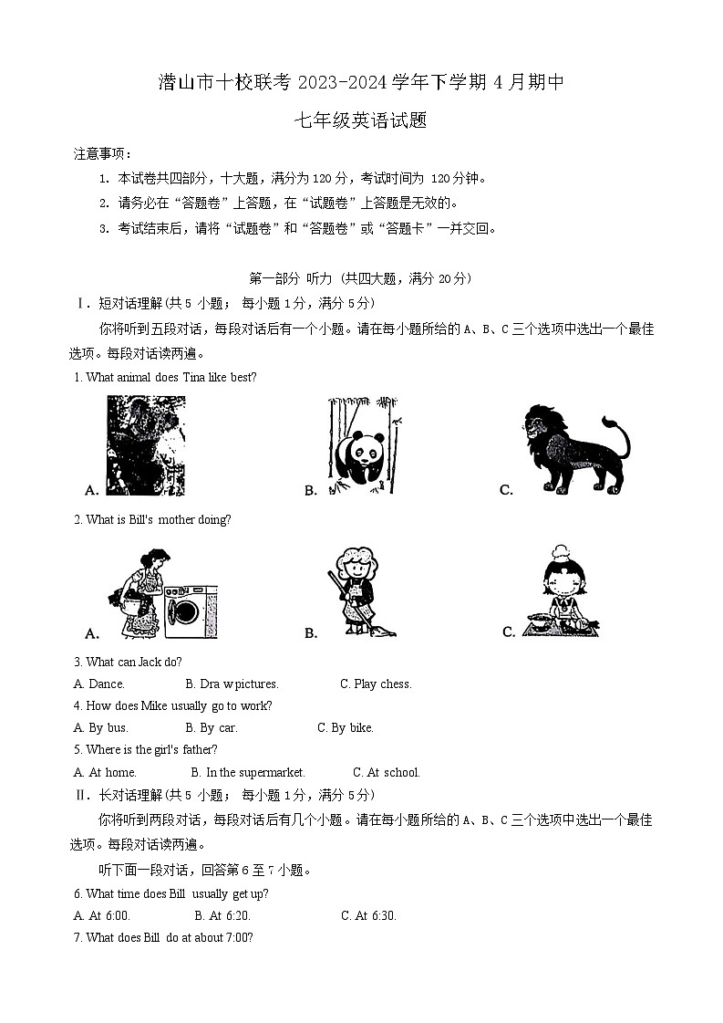 安徽省安庆市潜山市十校联考2023-2024学年七年级下学期4月期中英语试题01