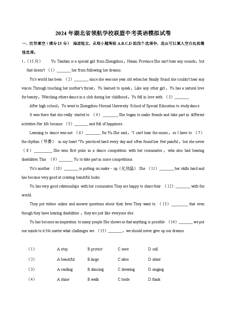 2024年湖北省领航学校联盟中考英语模拟试卷01