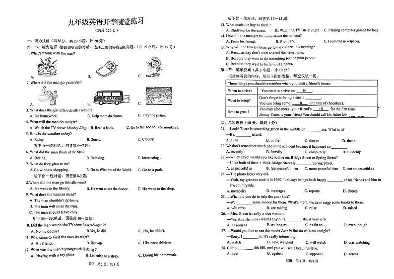 安徽省青阳县四中等校2024-2025学年九年级上学期开学考试英语试卷01