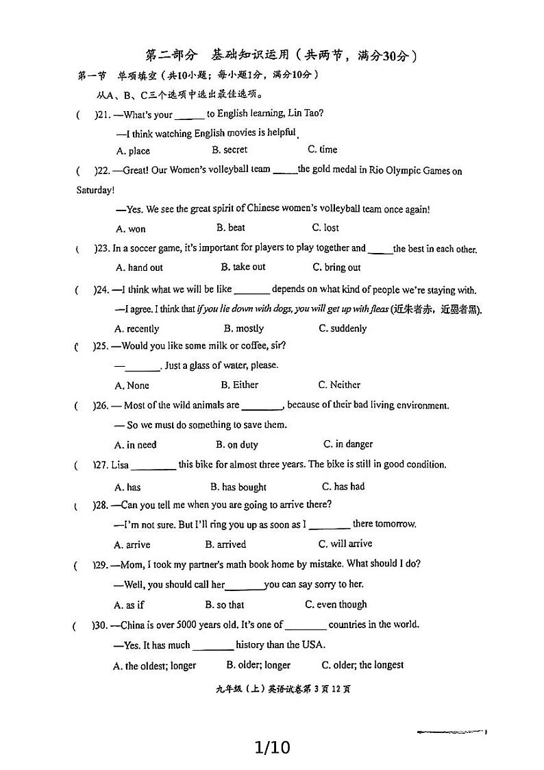 四川省自贡市解放路中学等校2024-2025学年九年级上学期开学考试英语试题03
