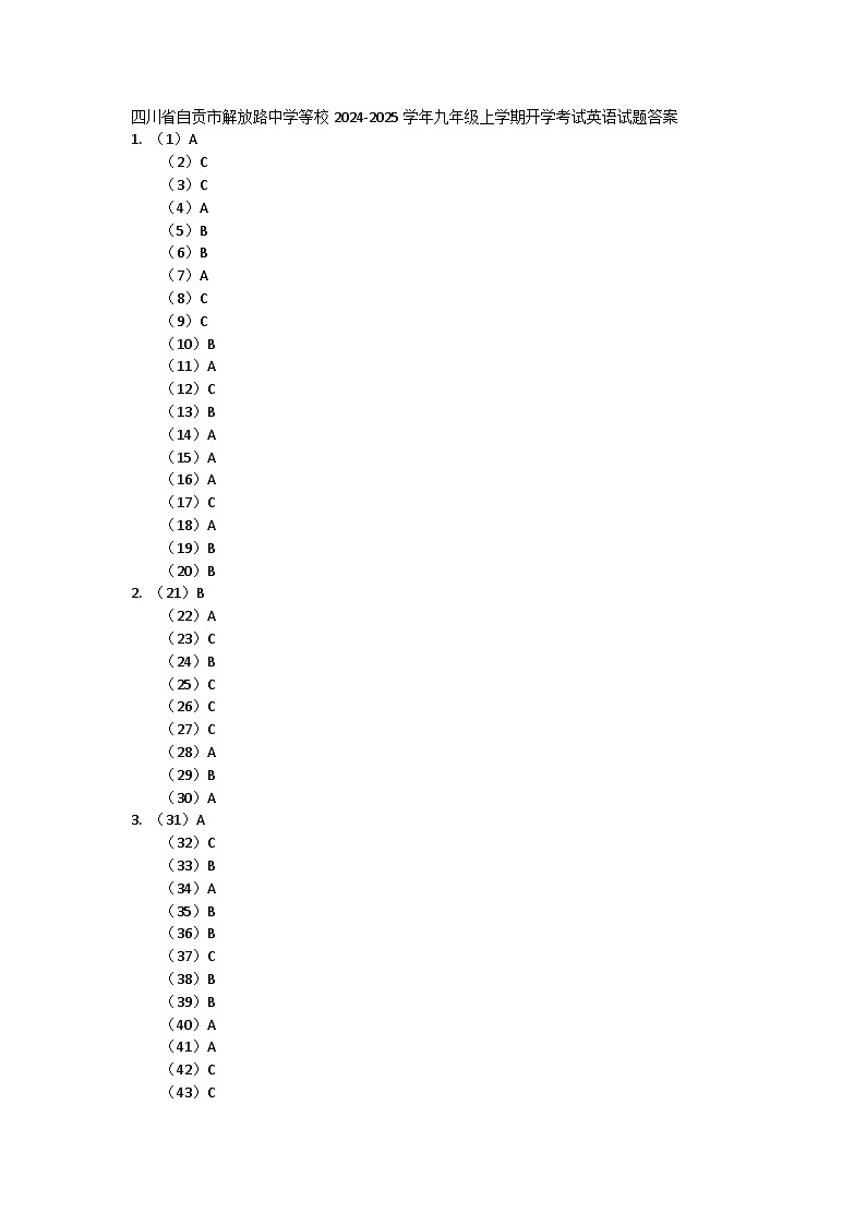 四川省自贡市解放路中学等校2024-2025学年九年级上学期开学考试英语试题01