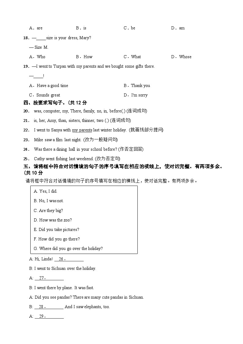 江西省上饶市鄱阳县部分学校2024-2025学年七年级上学期入学分班考试英语试题+第2页