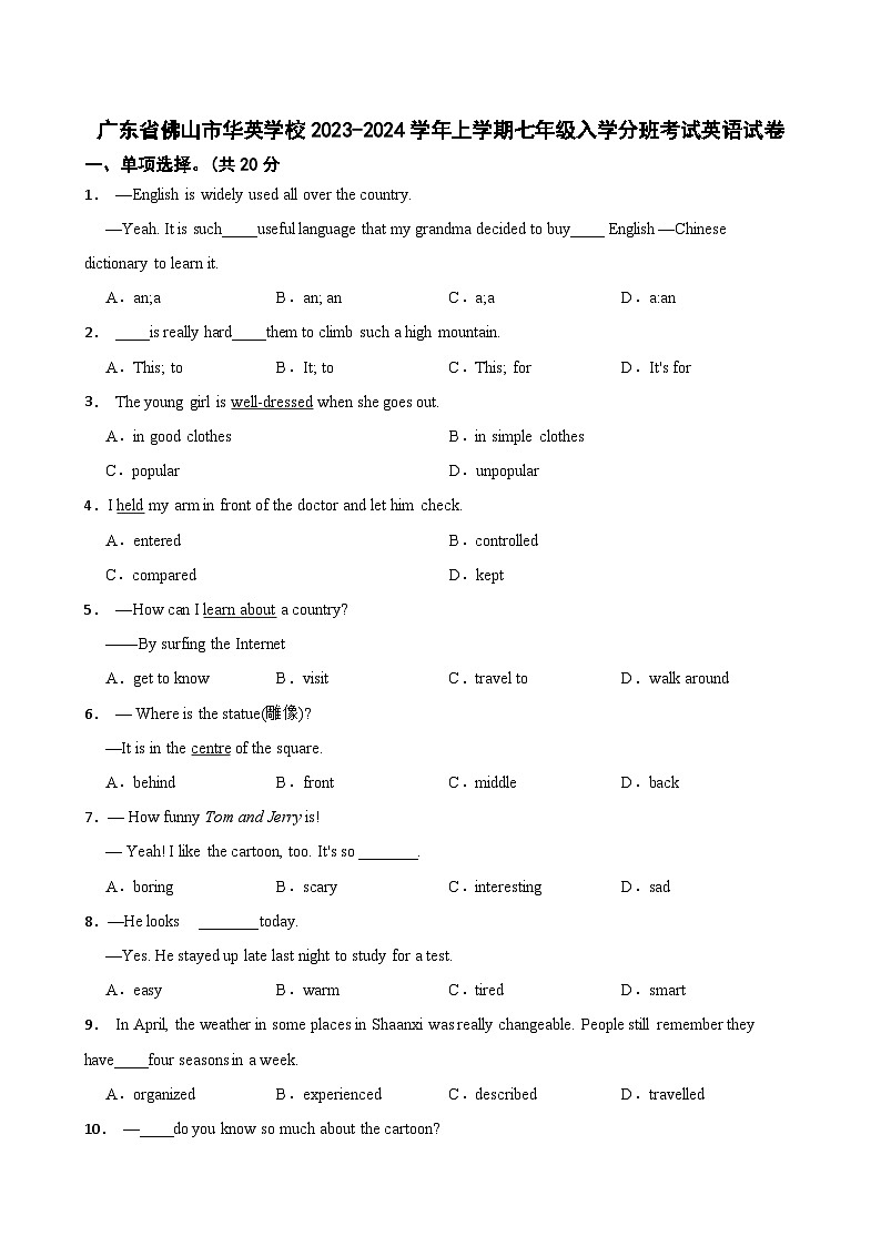 广东省佛山市华英学校2023-2024学年上学期七年级入学分班考试英语试卷第1页