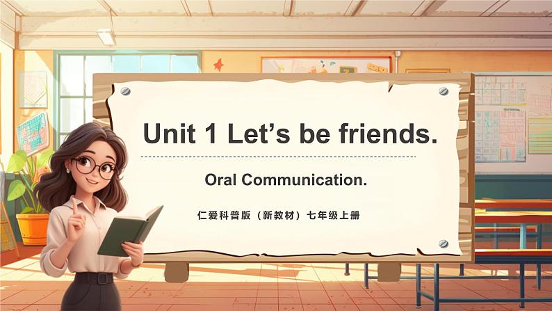 【新教材新课标】仁爱科普版英语七年级上册Unit1 Let's Be Friends!第6课时Oral Communication课件+单元整体教学设计01