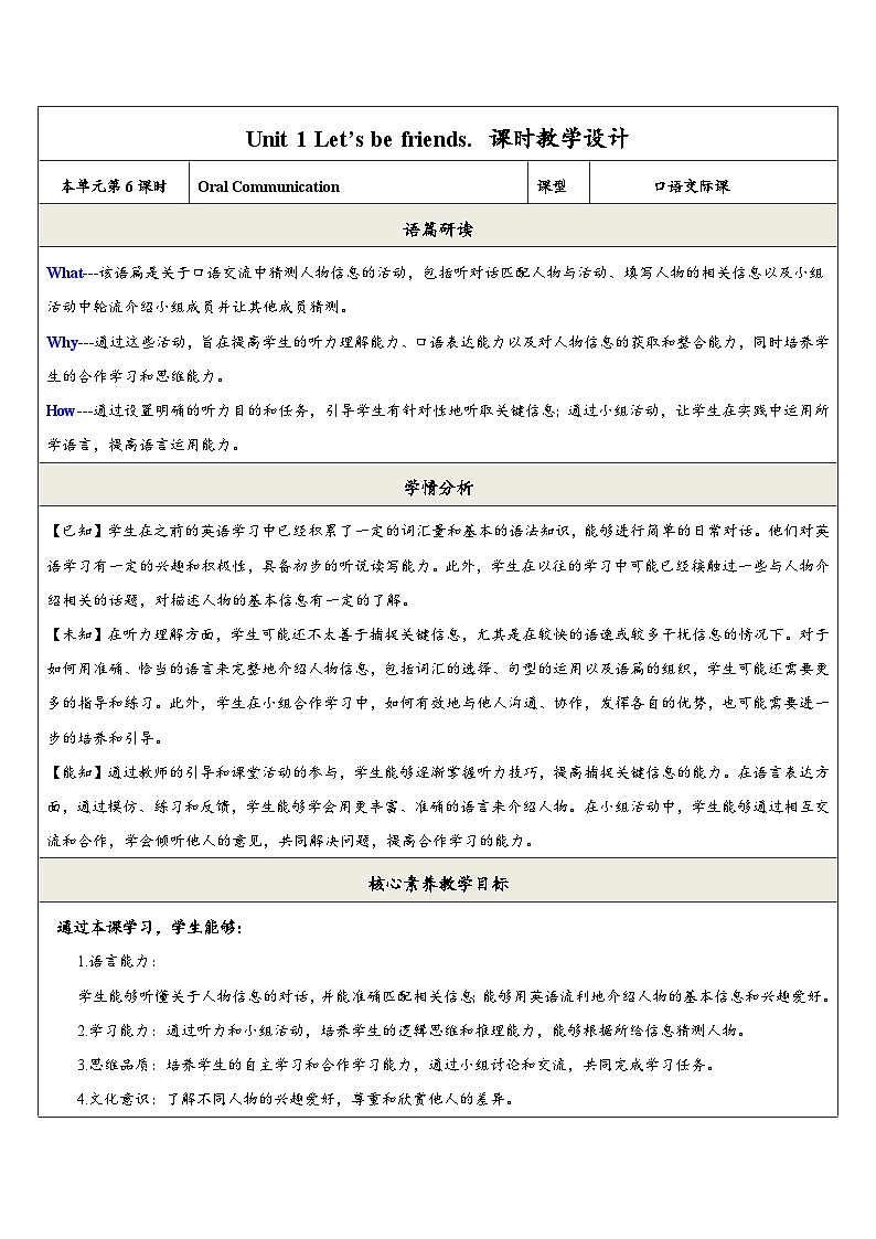 Unit 1 Let's be friends.（第6课时）Oral Communication教学设计第1页