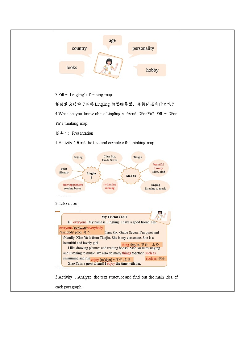 【新教材新课标】仁爱科普版英语七年级上册Unit1 Let's Be Friends!第7课时Reading for writing课件+单元整体教学设计03
