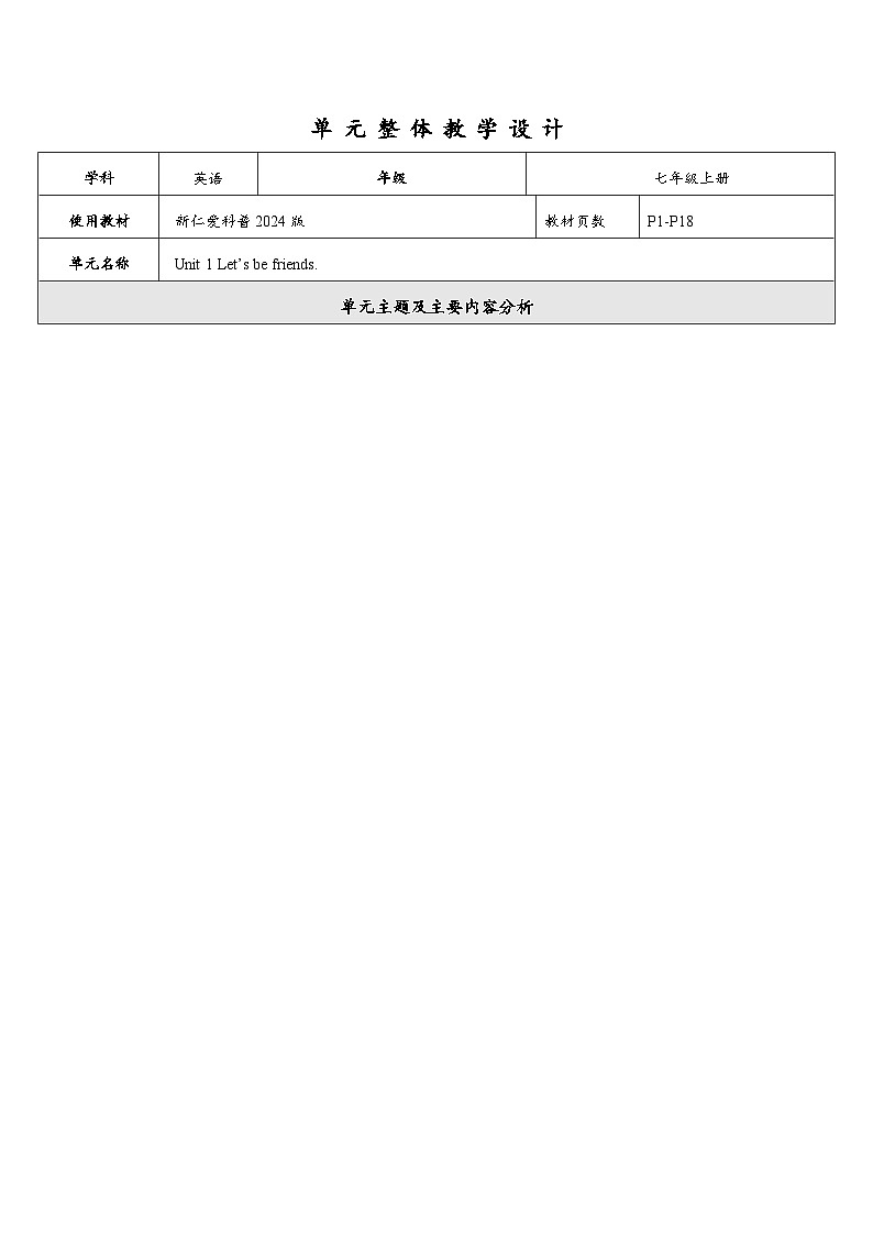 【新教材新课标】仁爱科普版英语七年级上册Unit1 Let's Be Friends!第7课时Reading for writing课件+单元整体教学设计01