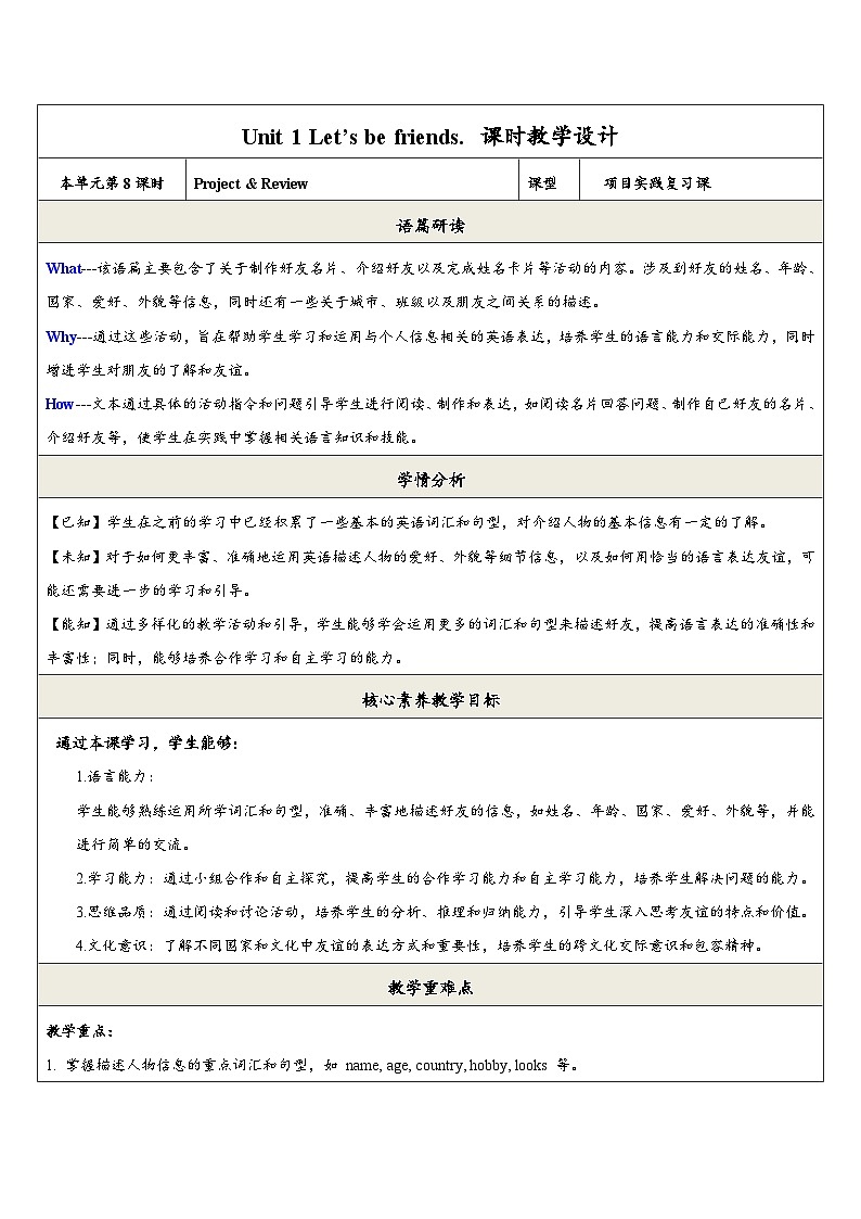 【新教材新课标】仁爱科普版英语七年级上册Unit1 Let's Be Friends!第8课时Project & Review课件+单元整体教学设计01