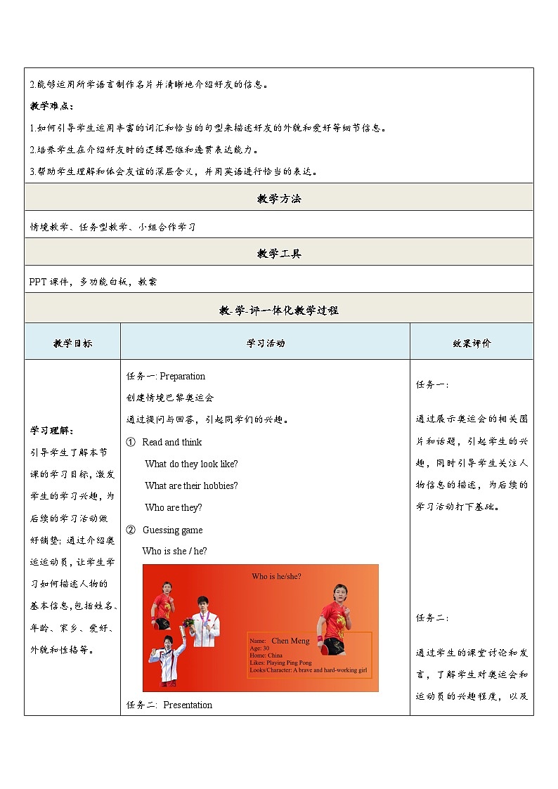 【新教材新课标】仁爱科普版英语七年级上册Unit1 Let's Be Friends!第8课时Project & Review课件+单元整体教学设计02