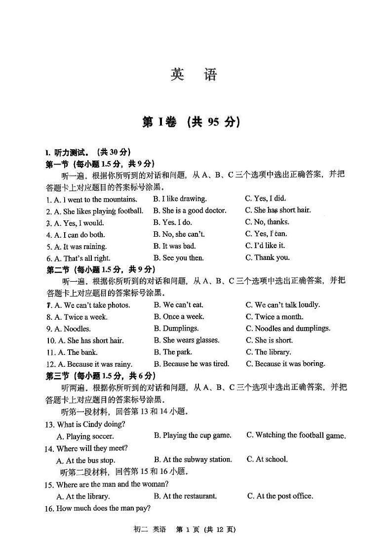 重庆市巴蜀中学校2024-2025学年八年级上学期入学考试英语试卷第1页