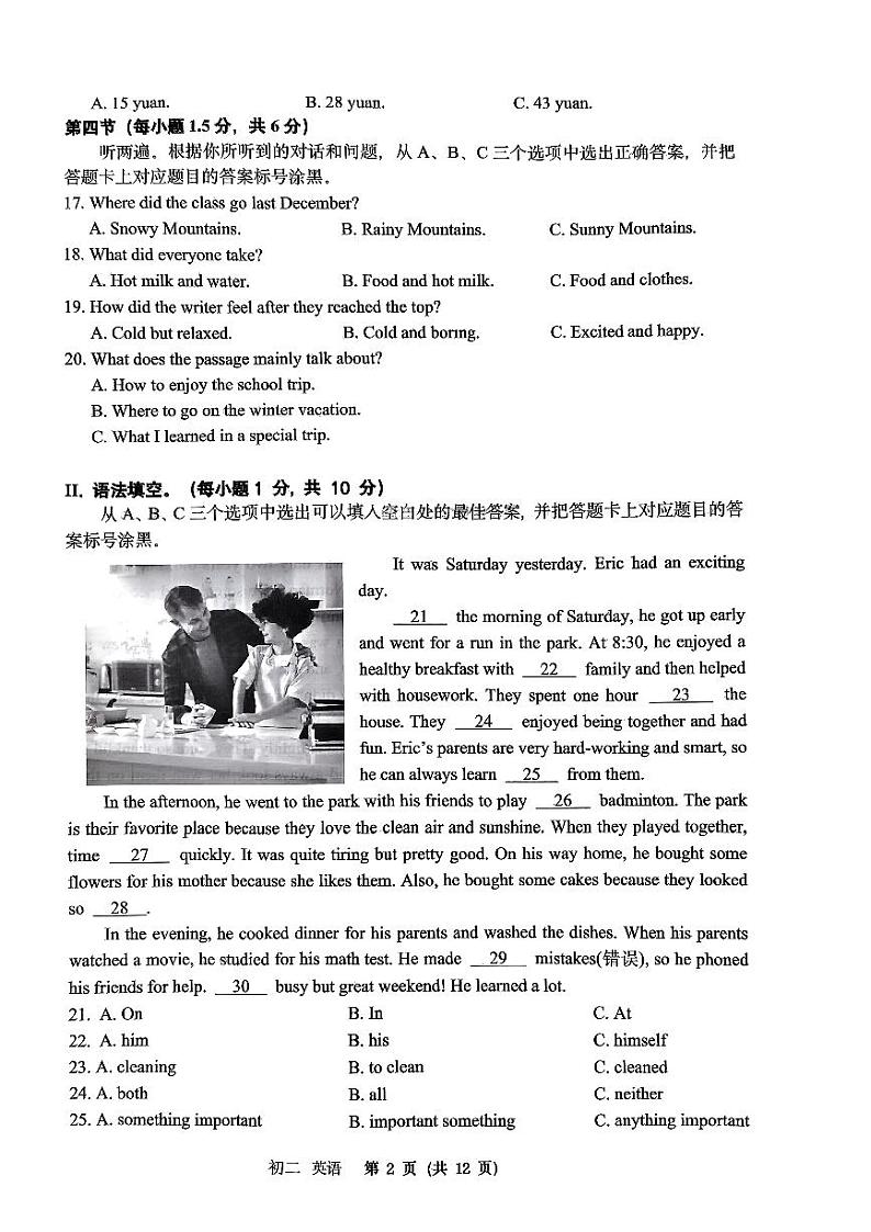 重庆市巴蜀中学校2024-2025学年八年级上学期入学考试英语试卷第2页