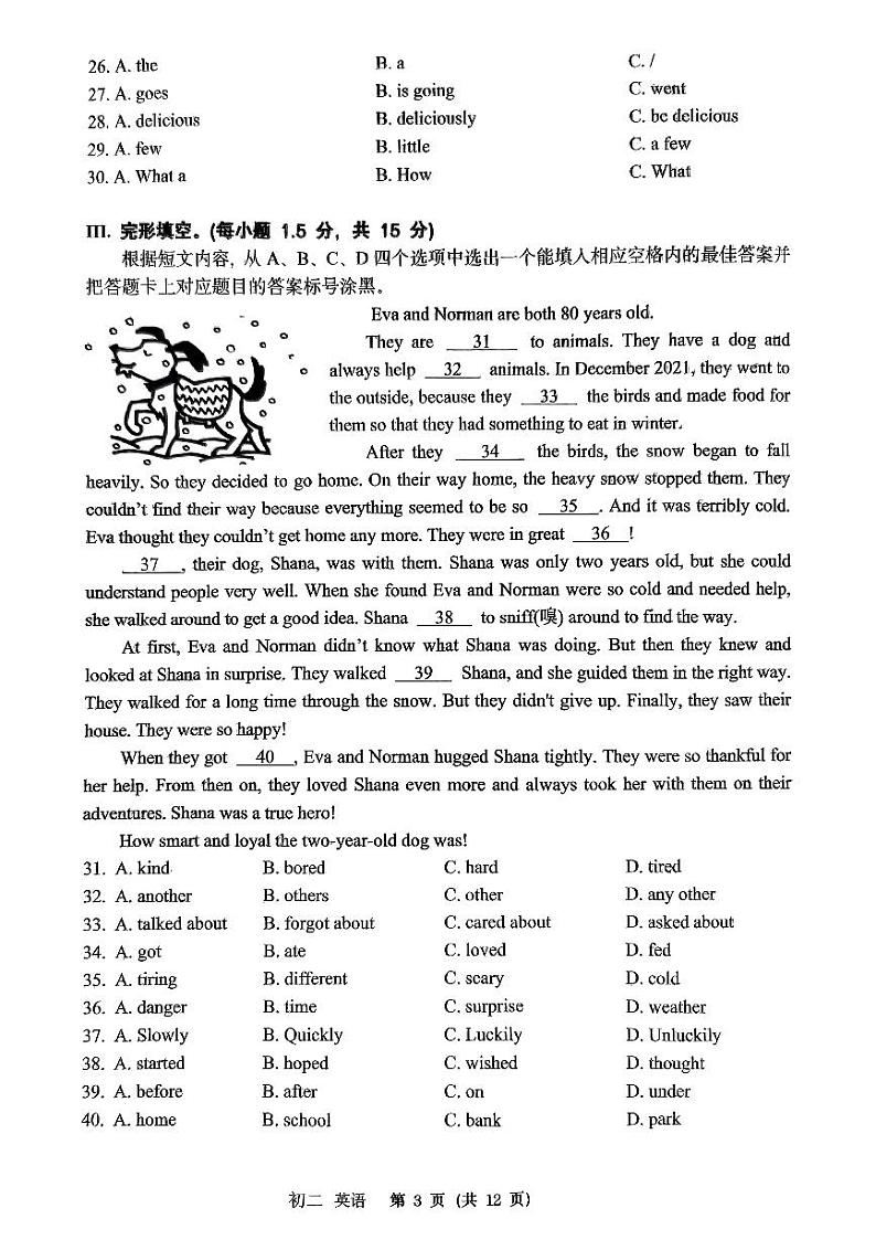 重庆市巴蜀中学校2024-2025学年八年级上学期入学考试英语试卷第3页