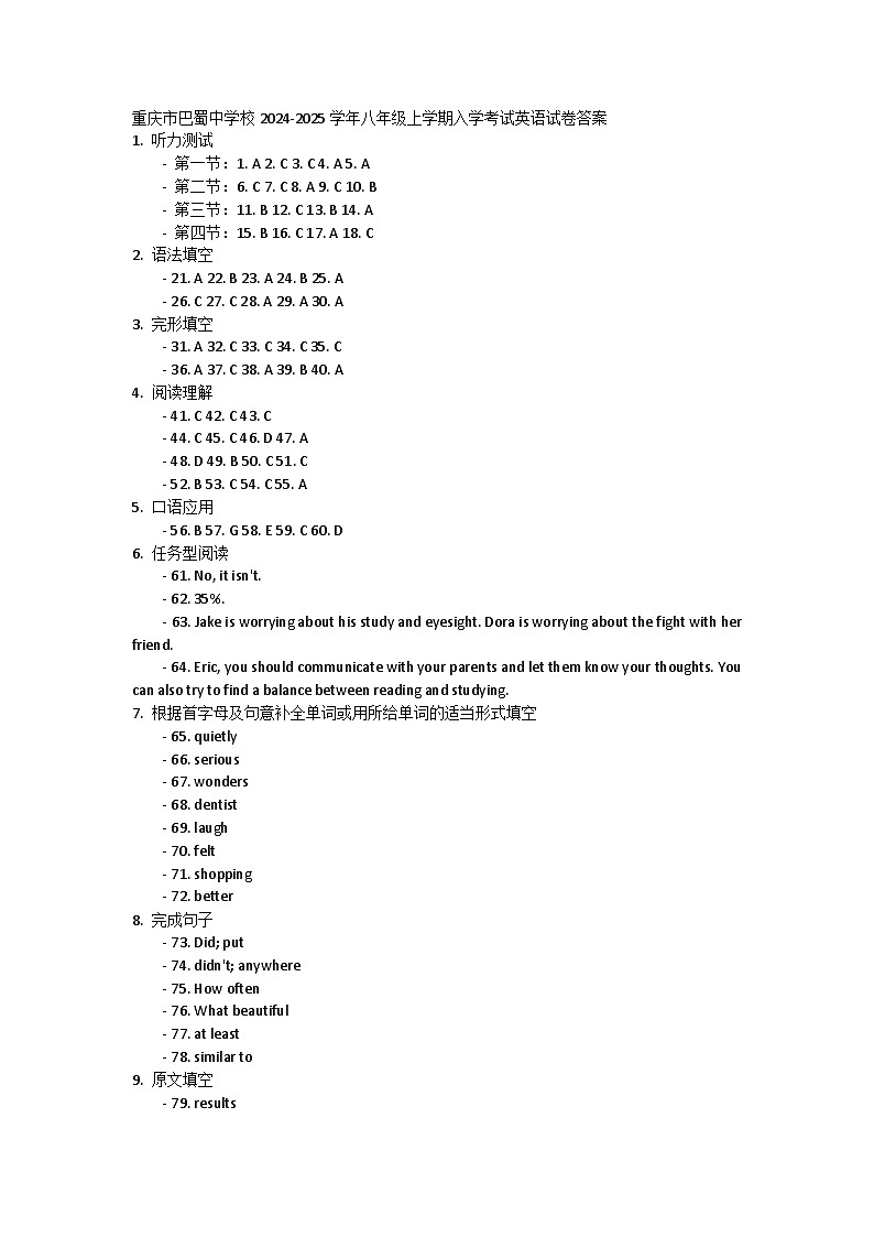 重庆市巴蜀中学校2024-2025学年八年级上学期入学考试英语试卷答案第1页