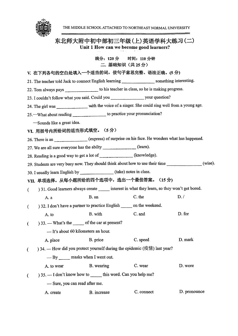 吉林省长春市东北师范大学附属中学初中部2024-2025学年九年级上学期9月份英语学科大练习（二）01