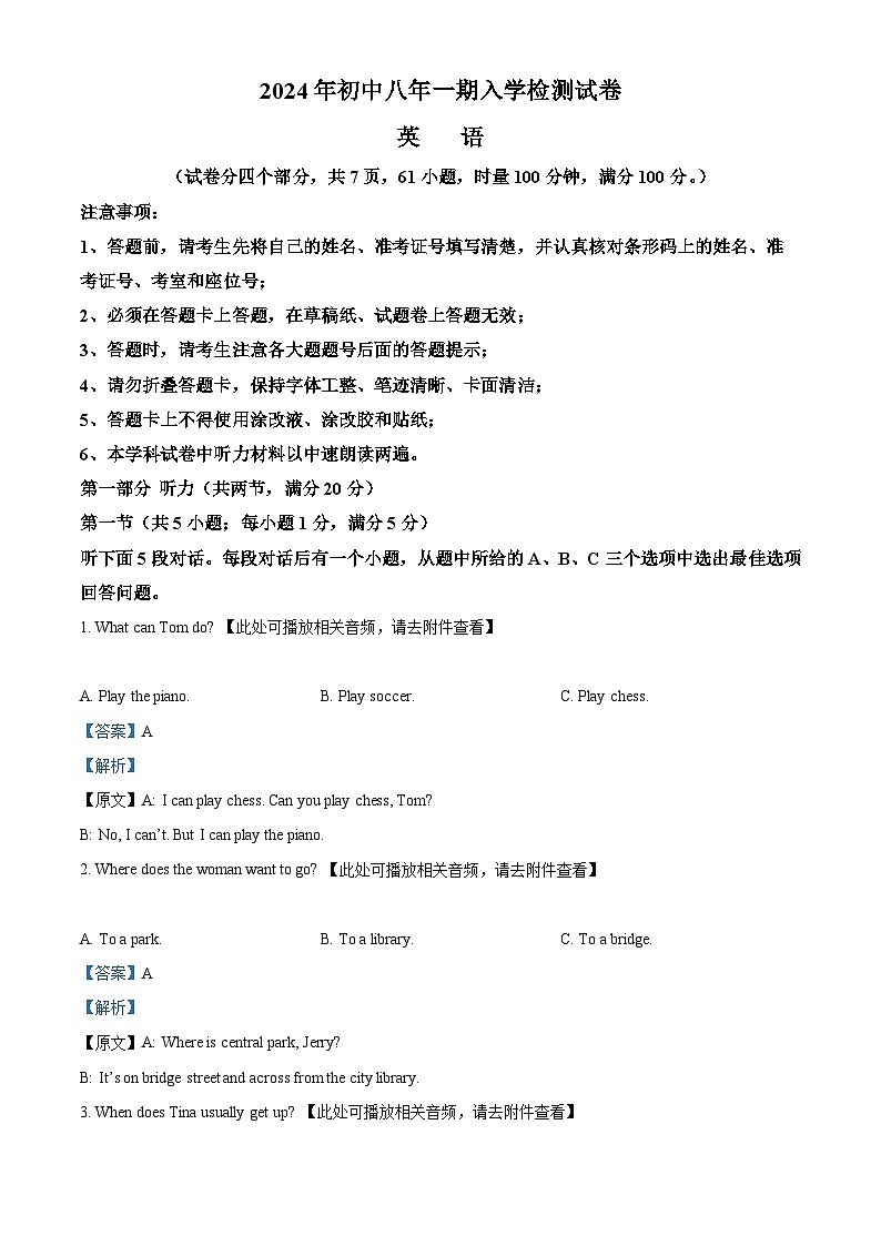 湖南省长沙县田汉教育集团2024-2025学年上学期八年级英语入学考试试题（解析版）01