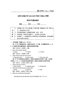 [英语]2024北京北师大实验中学初二上学期开学考试卷及答案