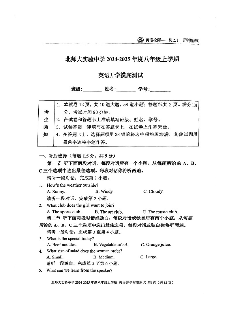 [英语]2024北京北师大实验中学初二上学期开学考试卷及答案01