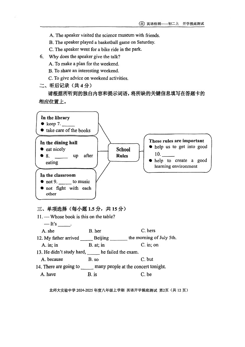 [英语]2024北京北师大实验中学初二上学期开学考试卷及答案02