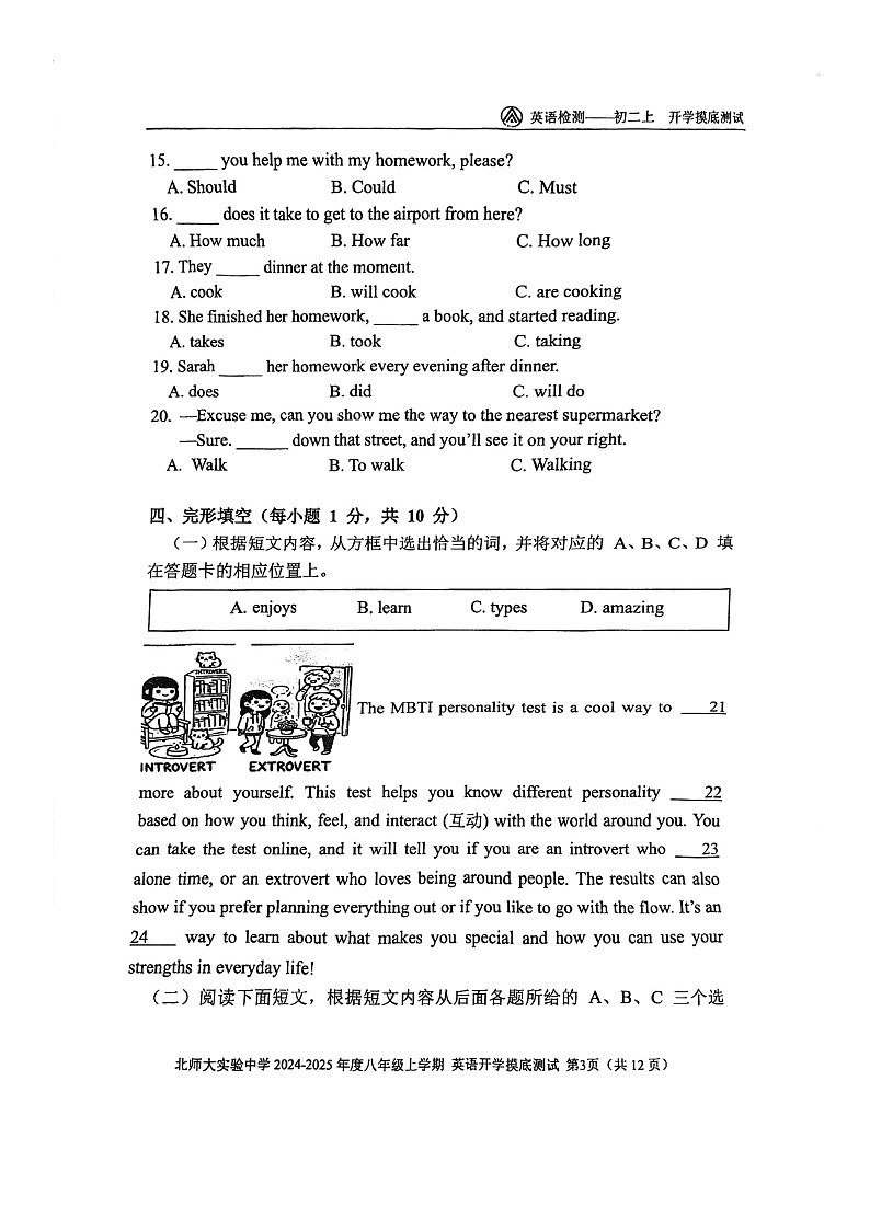 [英语]2024北京北师大实验中学初二上学期开学考试卷及答案03