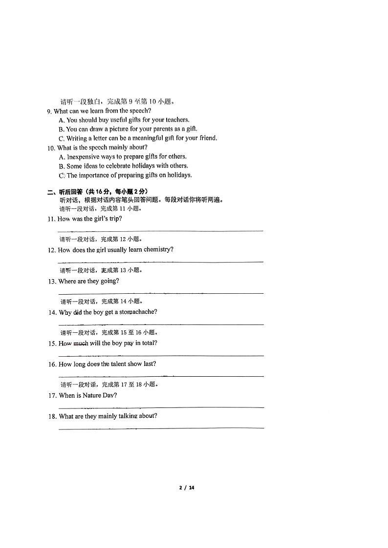 [英语]2024北京清华附中初三上学期开学考试卷及答案第2页