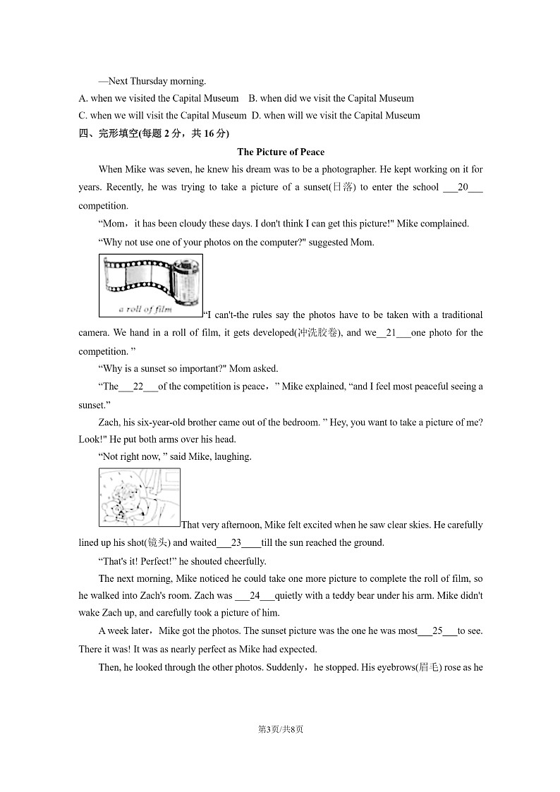 [英语]2024北京育才学校初三上学期开学考试卷及答案第3页