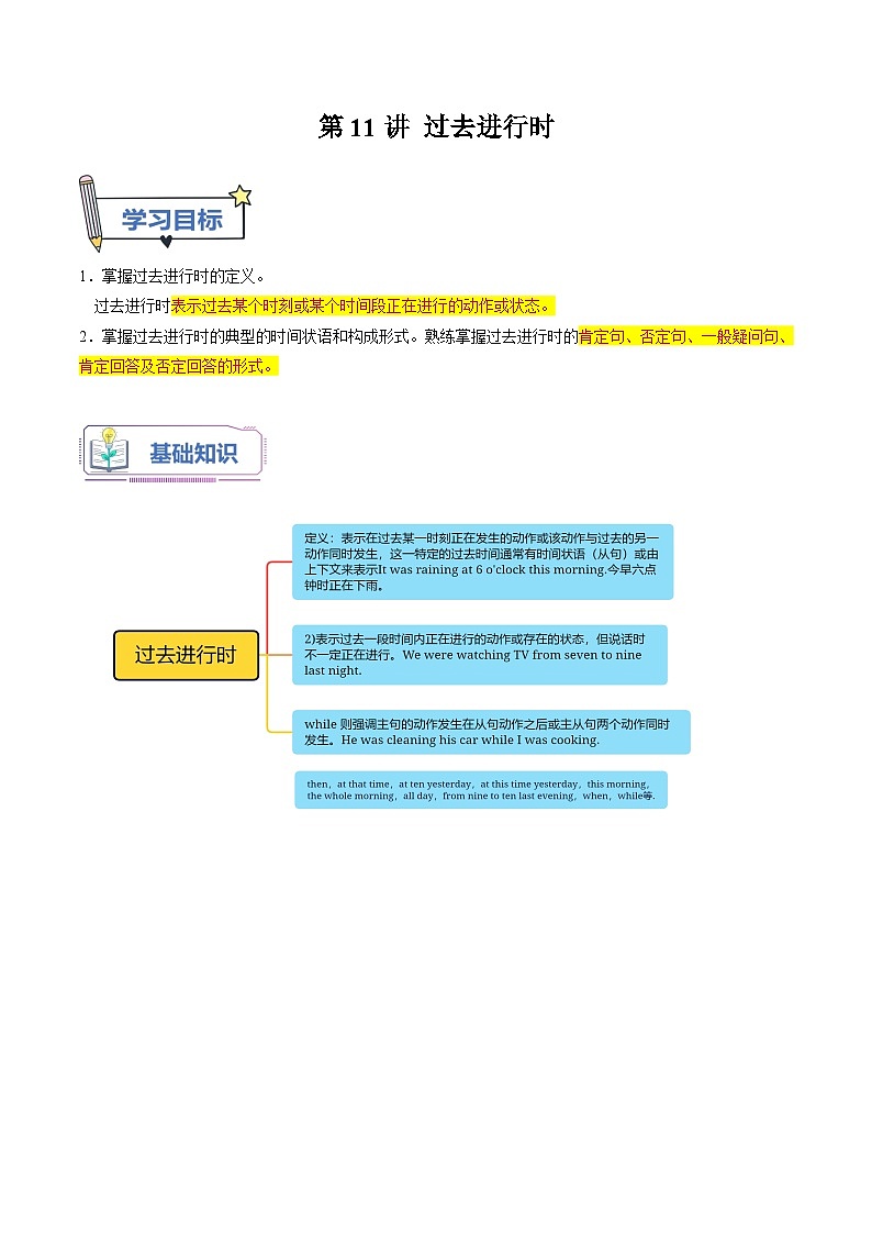 【一轮复习】2025年中考英语专题训练专题05过去进行时时（教师版+学生版）zip01