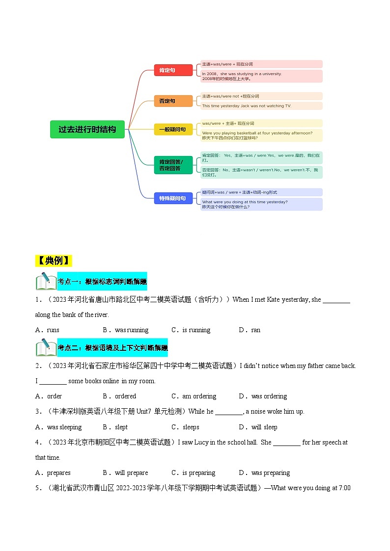 【一轮复习】2025年中考英语专题训练专题05过去进行时时（教师版+学生版）zip02