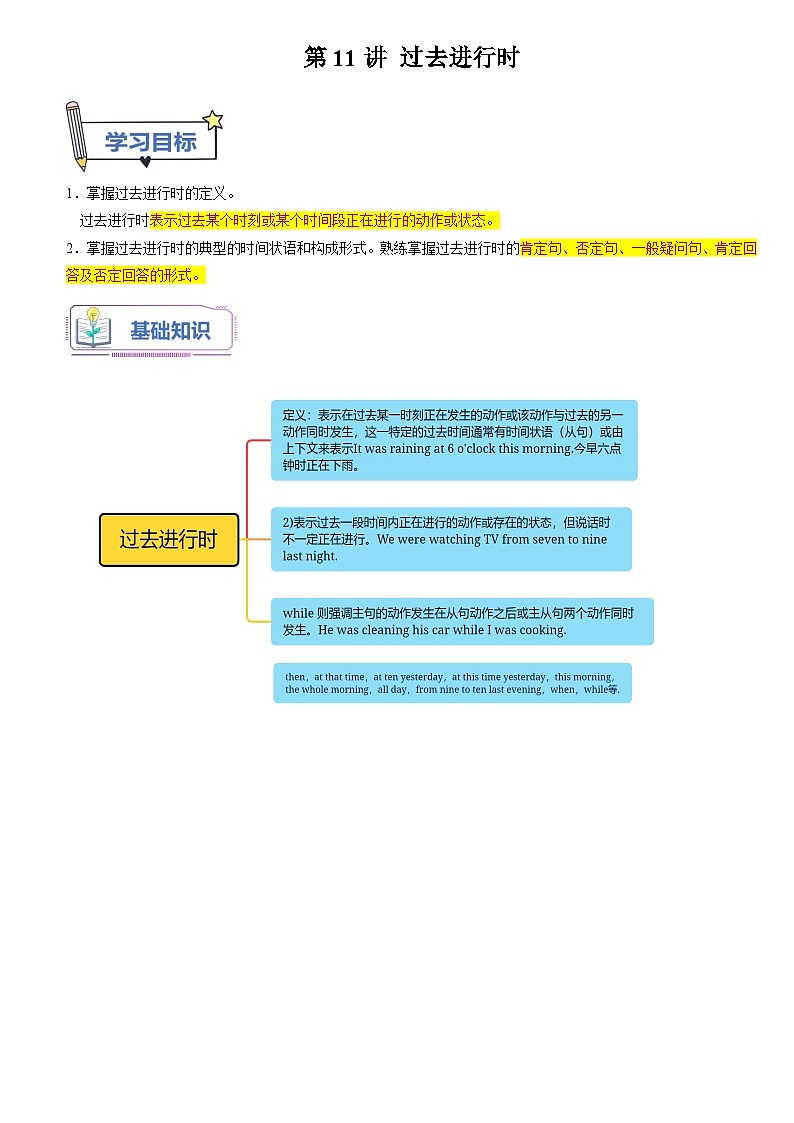 【一轮复习】2025年中考英语专题训练专题05过去进行时时（教师版+学生版）zip01