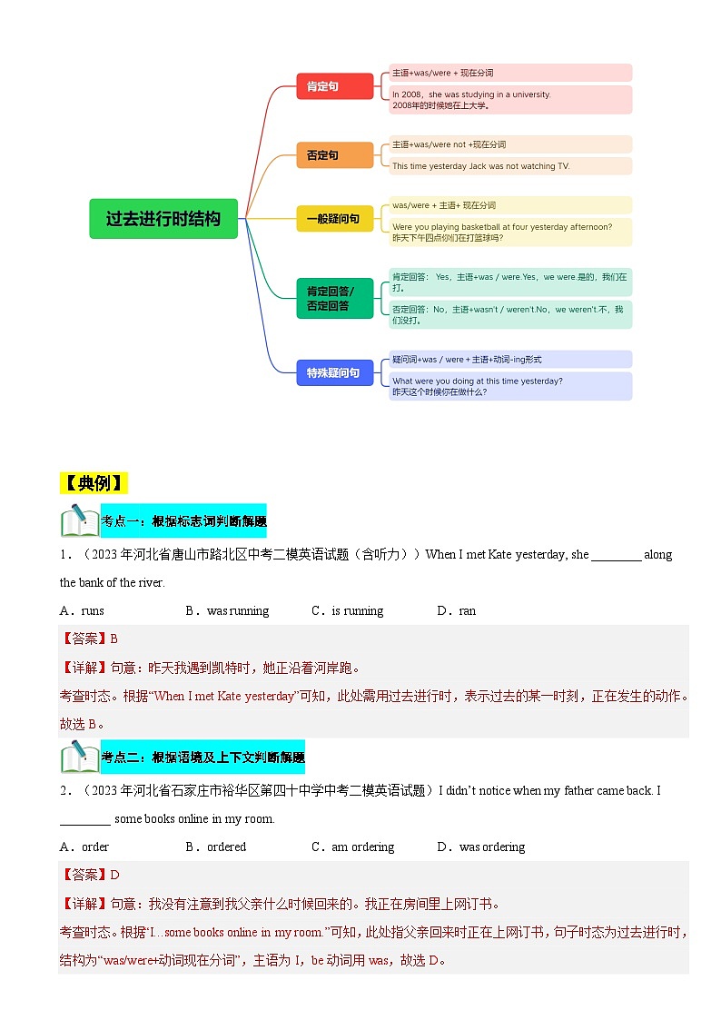 【一轮复习】2025年中考英语专题训练专题05过去进行时时（教师版+学生版）zip02