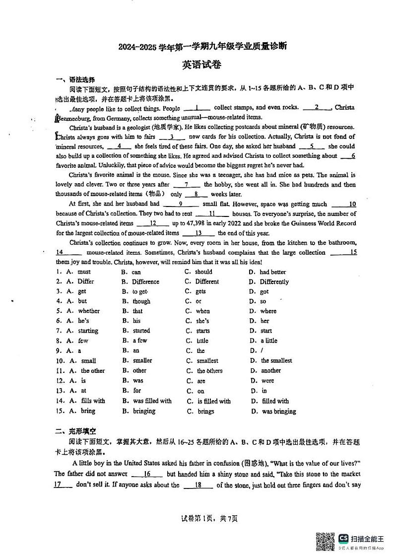 广东省广州市白云区华新学校2024-2025学年九年级上学期开学考试英语试卷第1页