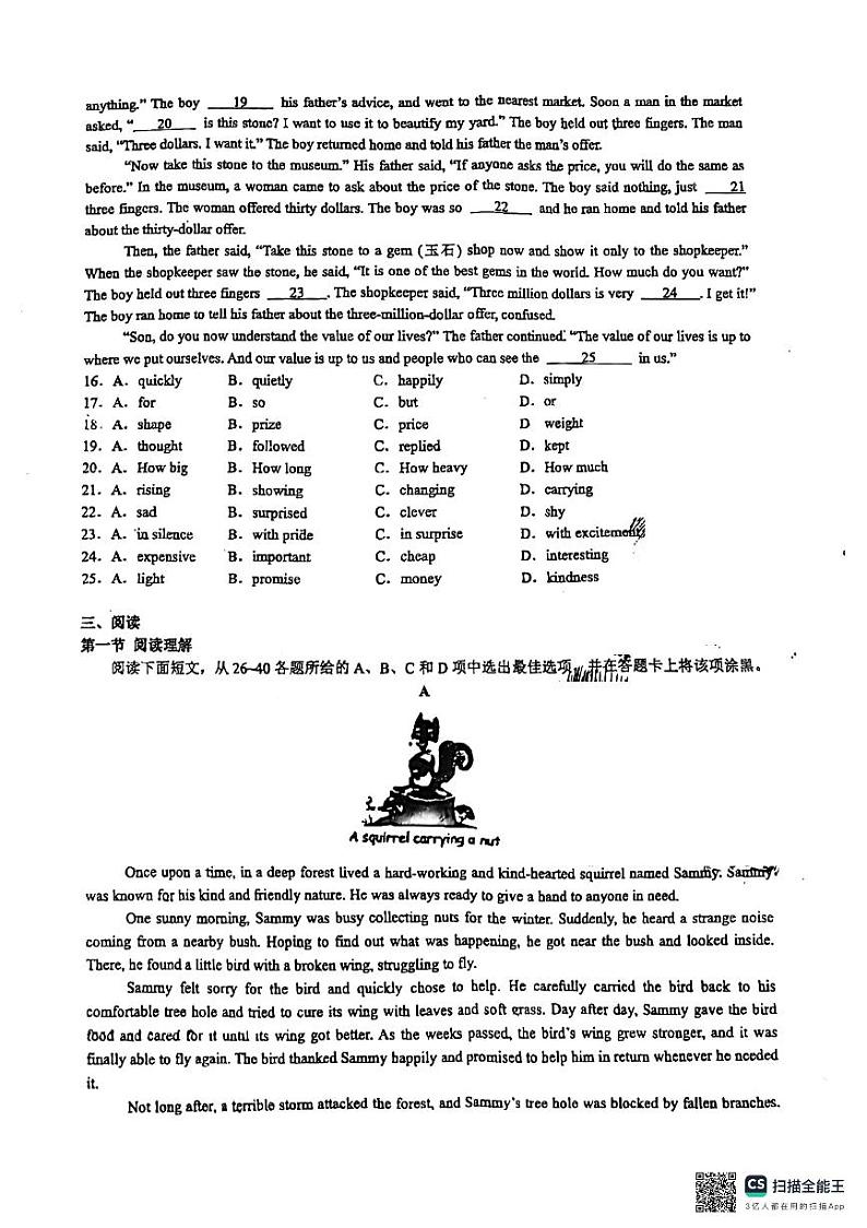 广东省广州市白云区华新学校2024-2025学年九年级上学期开学考试英语试卷第2页