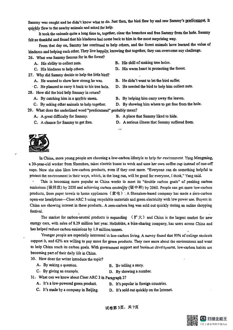 广东省广州市白云区华新学校2024-2025学年九年级上学期开学考试英语试卷第3页
