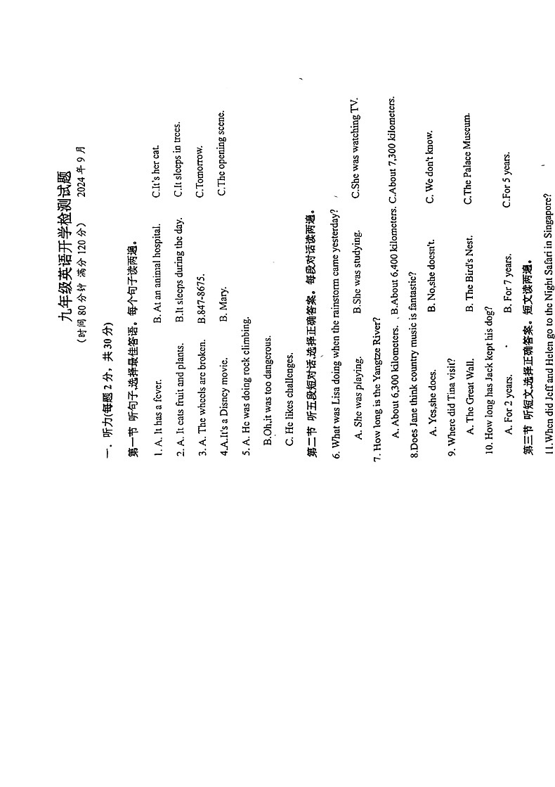 山东省菏泽市牡丹区实验中学2024-2025学年九年级上学期开学考试英语试题01