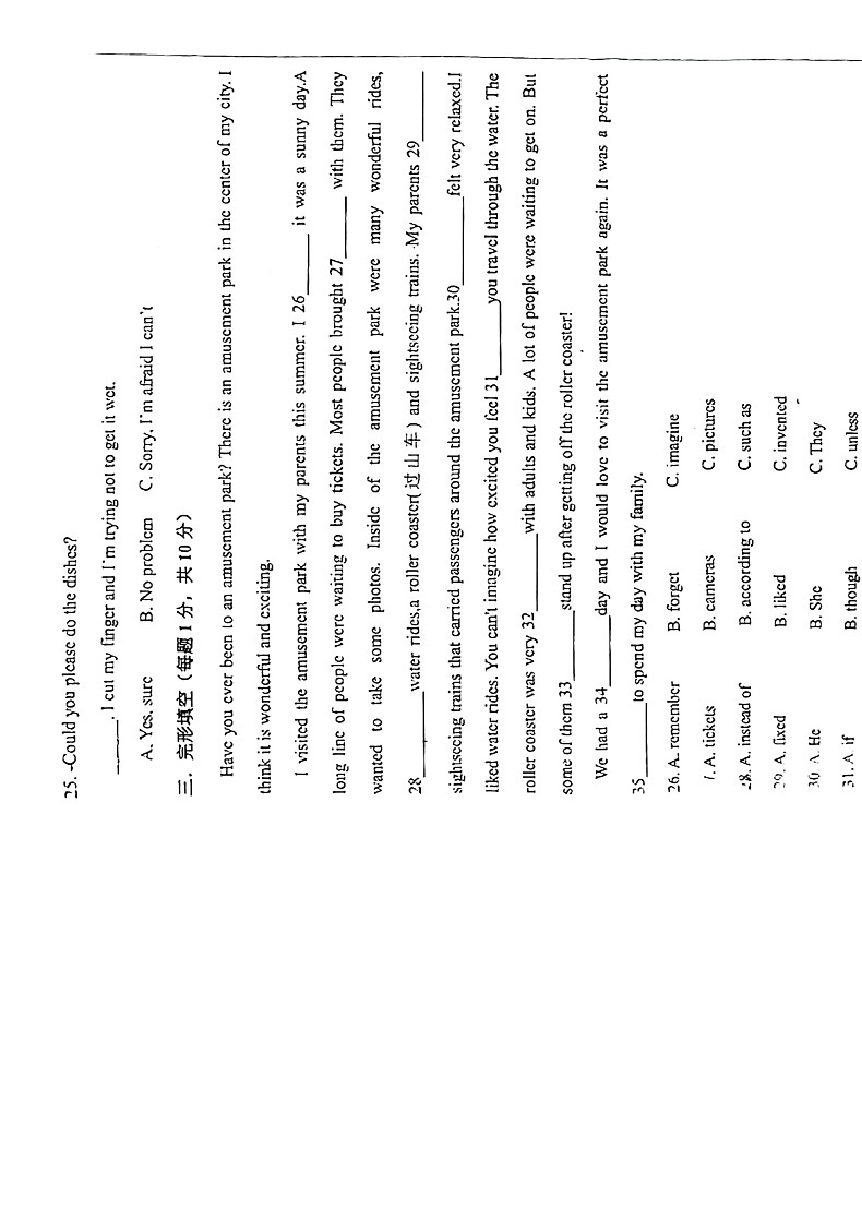 山东省菏泽市牡丹区实验中学2024-2025学年九年级上学期开学考试英语试题03