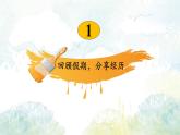開學(xué)第一課-初中英語七年級上冊 同步教學(xué)課件（外研版2024）