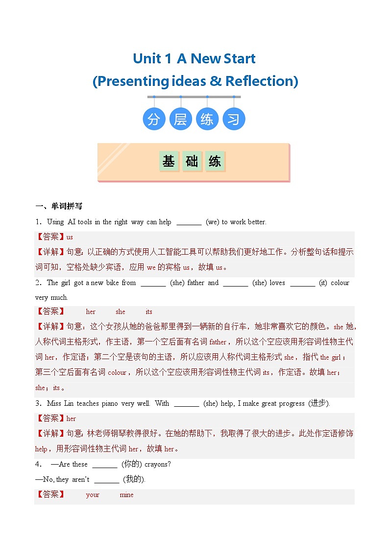 Unit 1 Period 5 Presenting ideas & Reflection（同步练习）（含答案解析）第1页