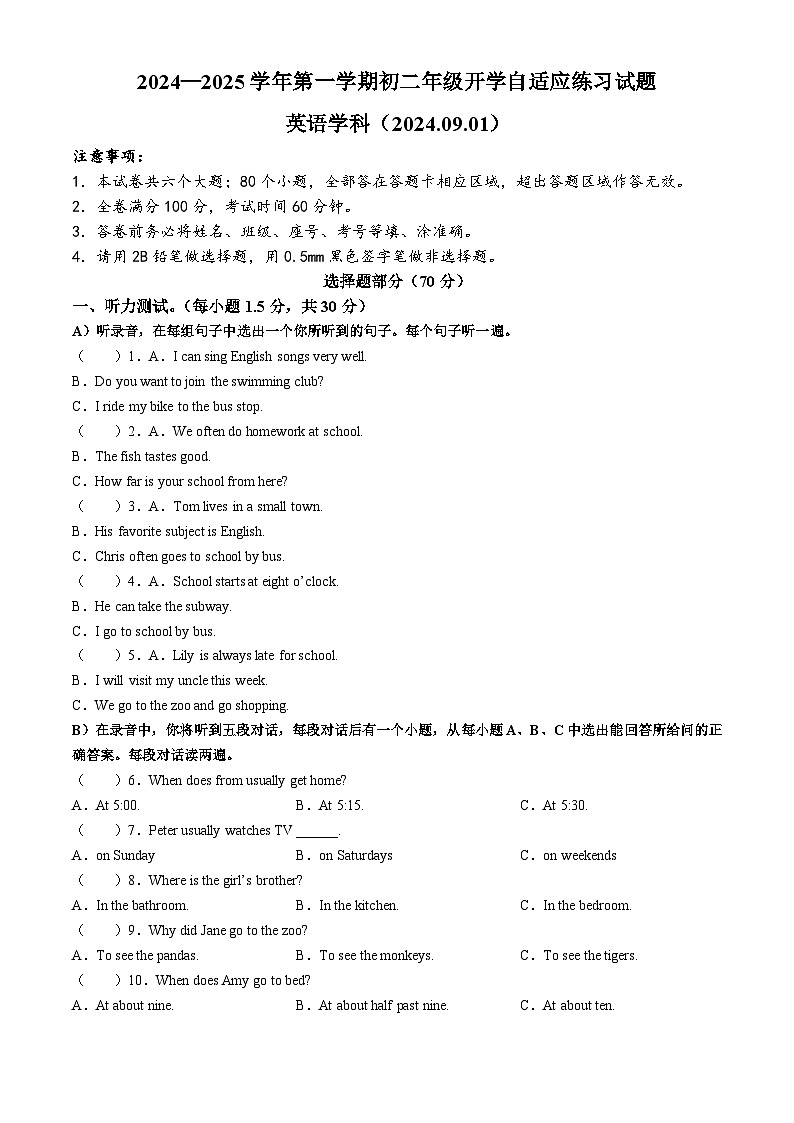 山东省济南东城逸家中学2024-2025学年八年级上学期开学测英语试题带答案01