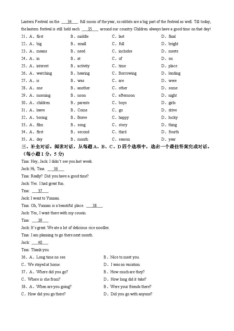 山东省济南东城逸家中学2024-2025学年八年级上学期开学测英语试题带答案03