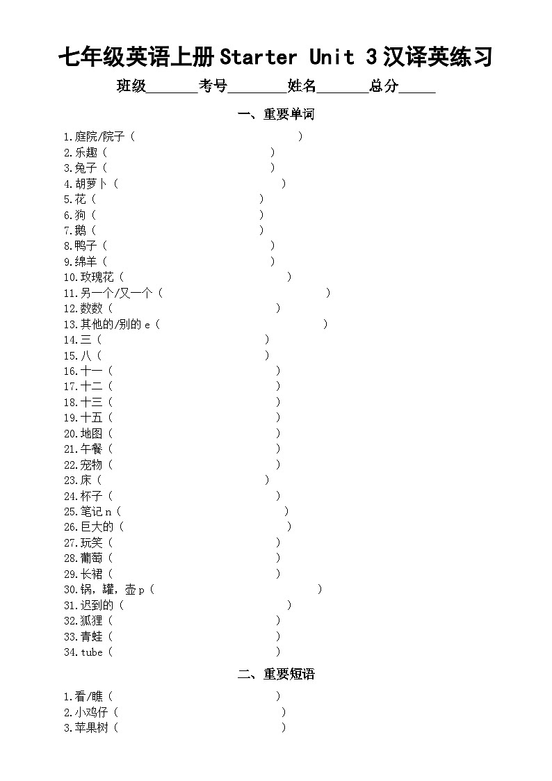 初中英语新人教版七年级上册Starter Unit 3  Welcome重点知识汉译英练习（单词+短语+句子）（附参考答案）01