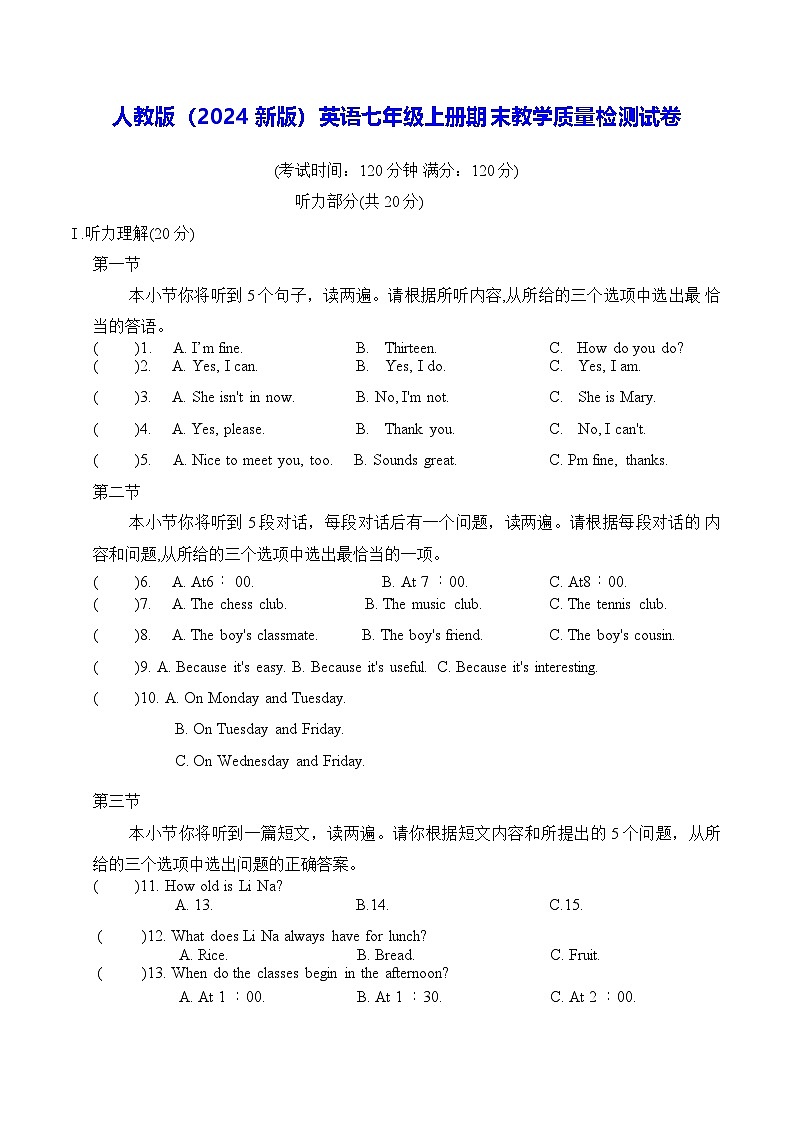人教版（2024新版）英语七年级上册期末教学质量检测试卷（含答案）01