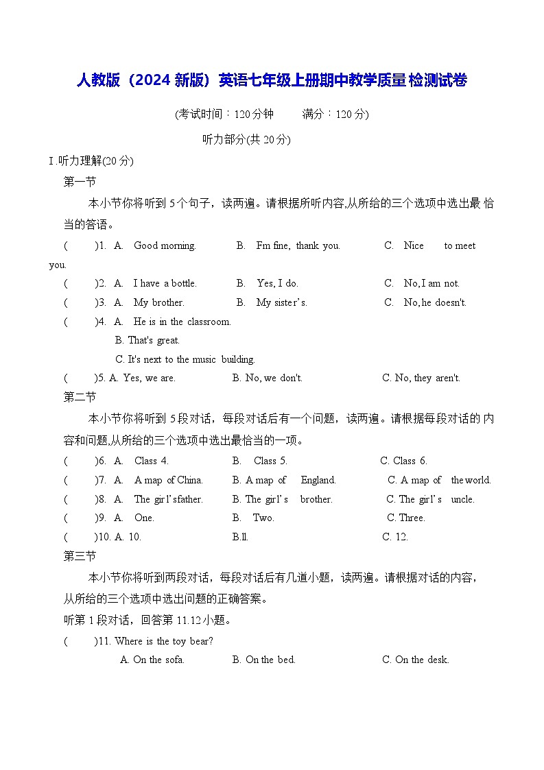 人教版（2024新版）英语七年级上册期中教学质量检测试卷（含答案）01
