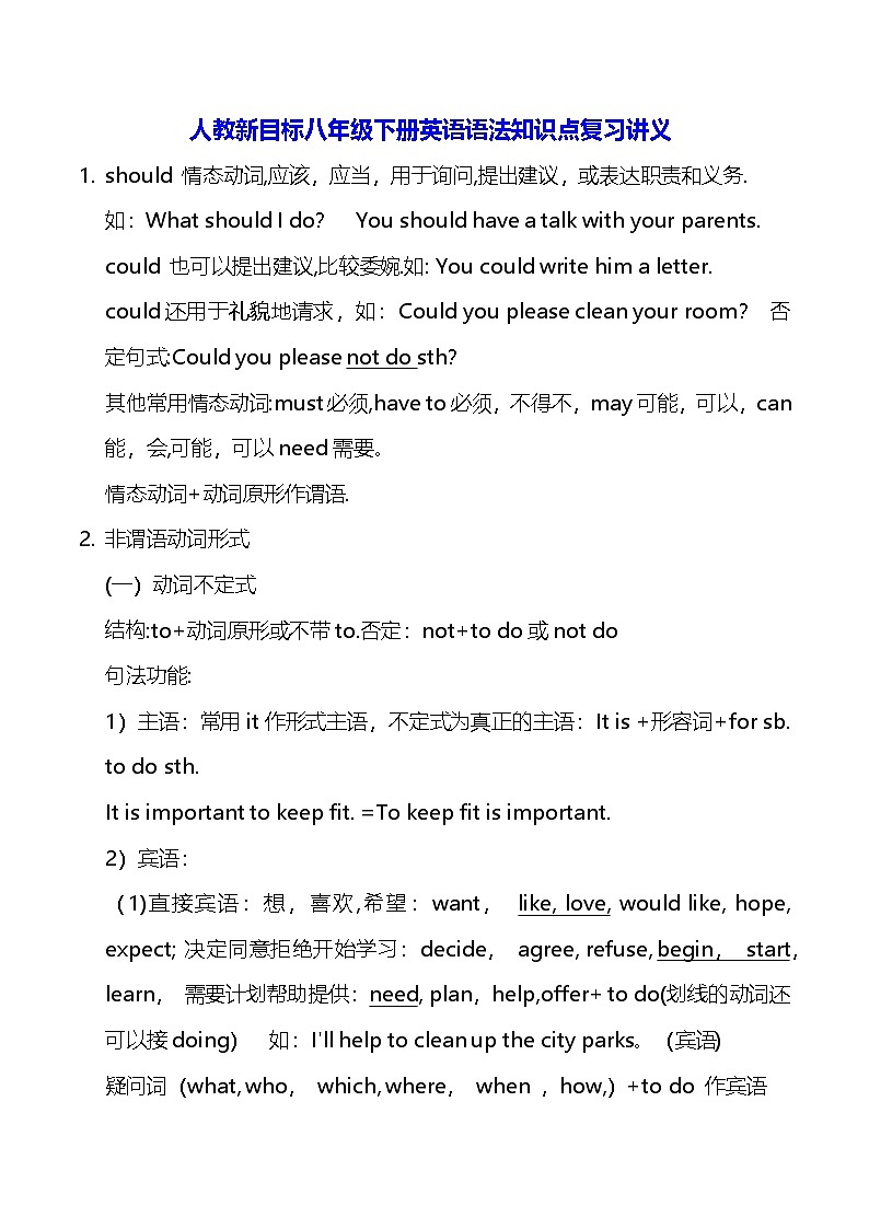 人教新目标八年级下册英语语法知识点复习讲义01