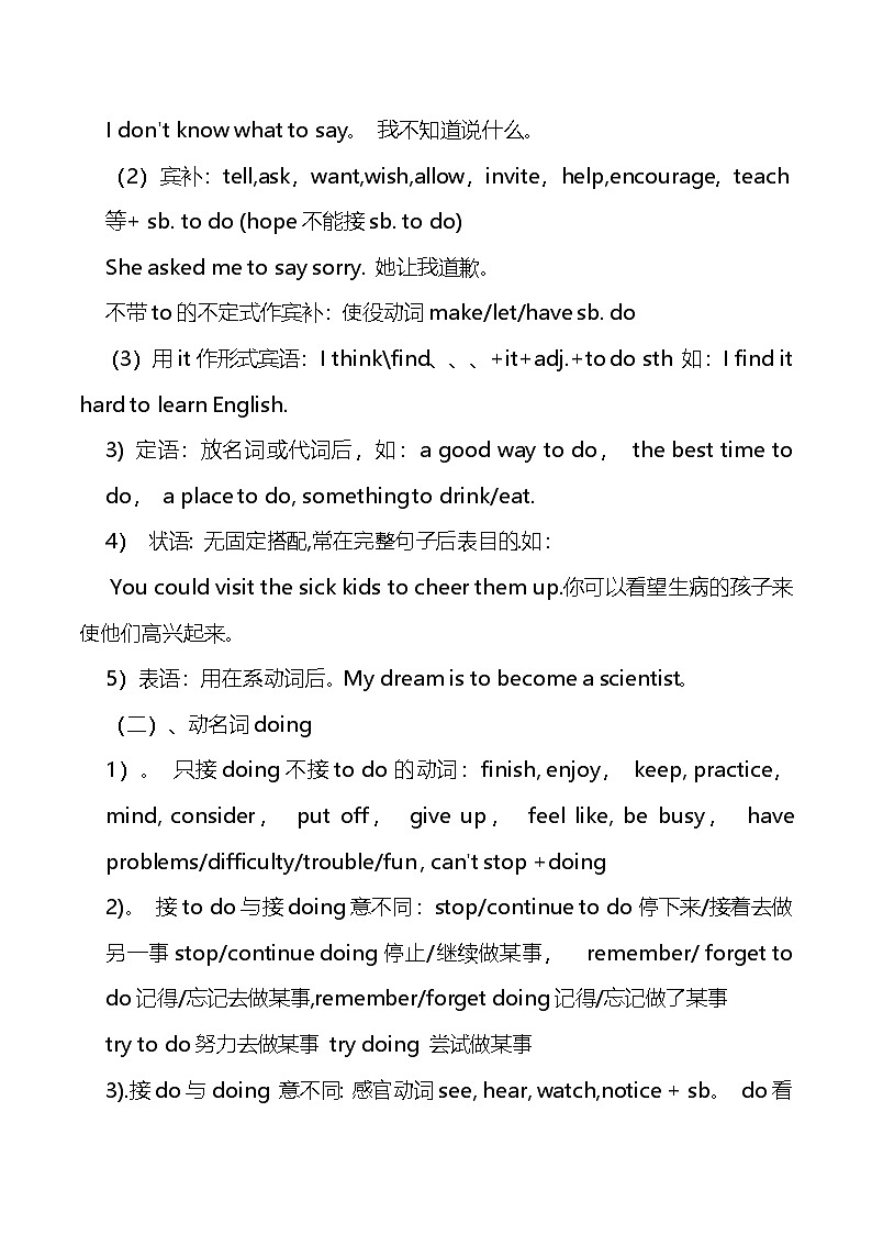 人教新目标八年级下册英语语法知识点复习讲义02