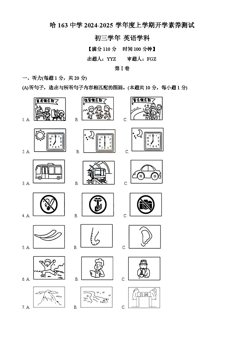 黑龙江省哈尔滨市第一六三中学2024-2025学年八年级上学期开学测试英语试题第1页