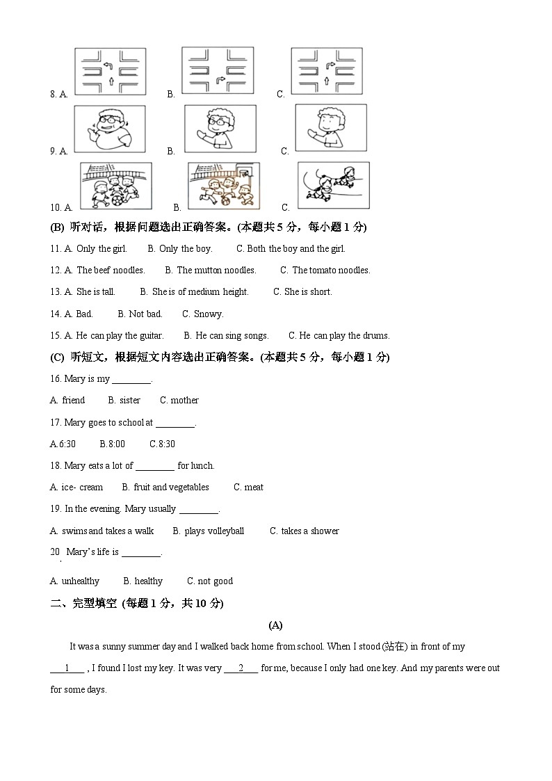 黑龙江省哈尔滨市第一六三中学2024-2025学年八年级上学期开学测试英语试题第2页