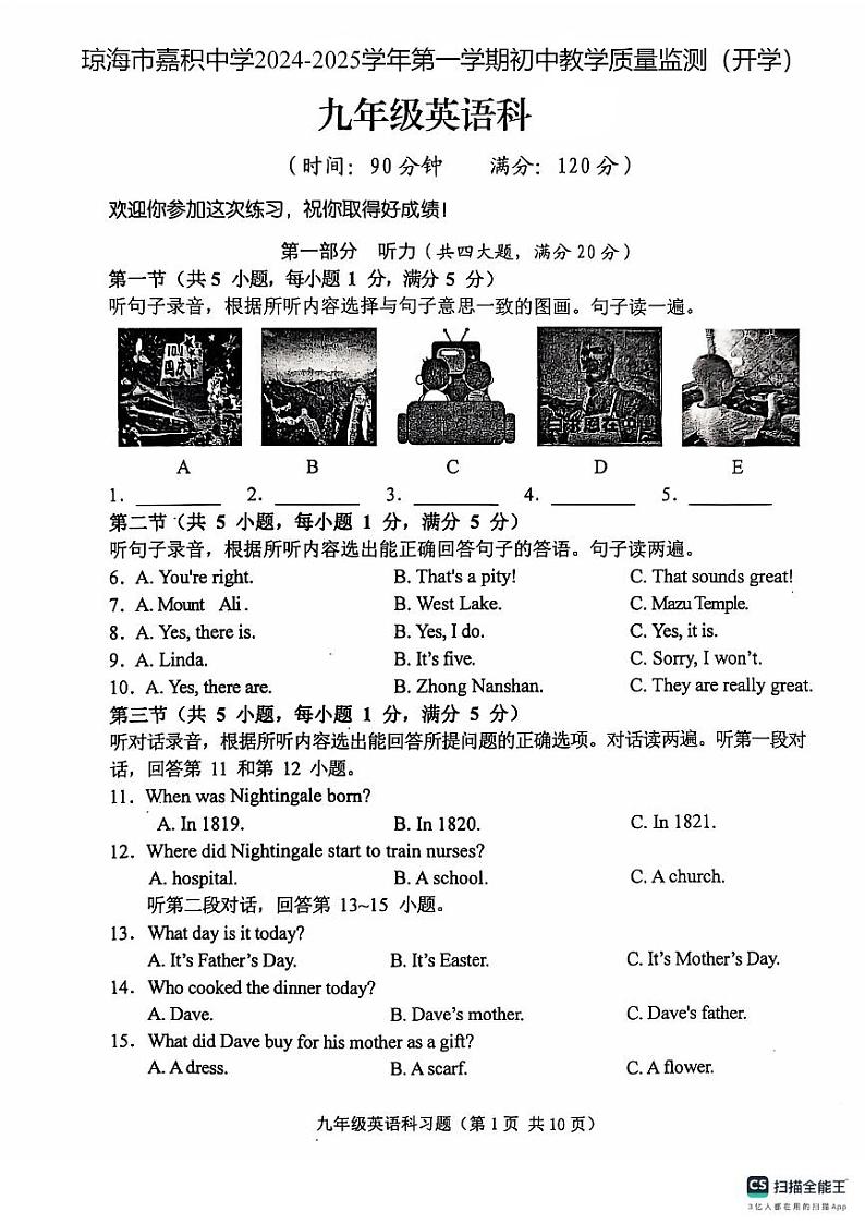 海南省省直辖县级行政单位琼海市嘉积中学2024-2025学年九年级上学期开学英语试题01