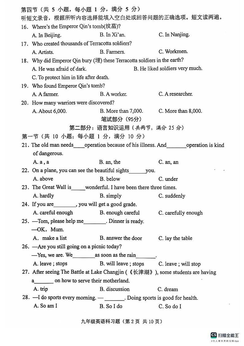 海南省省直辖县级行政单位琼海市嘉积中学2024-2025学年九年级上学期开学英语试题02