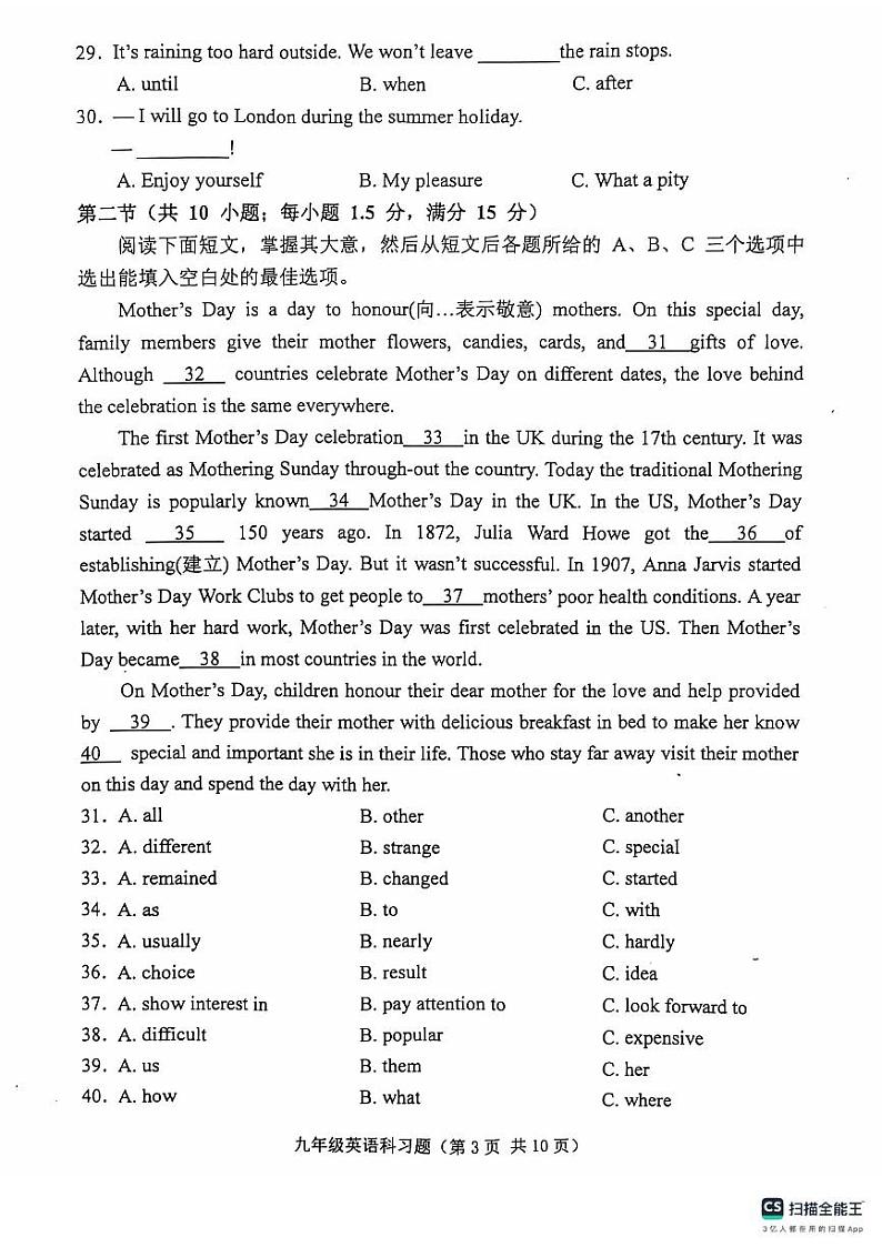 海南省省直辖县级行政单位琼海市嘉积中学2024-2025学年九年级上学期开学英语试题03